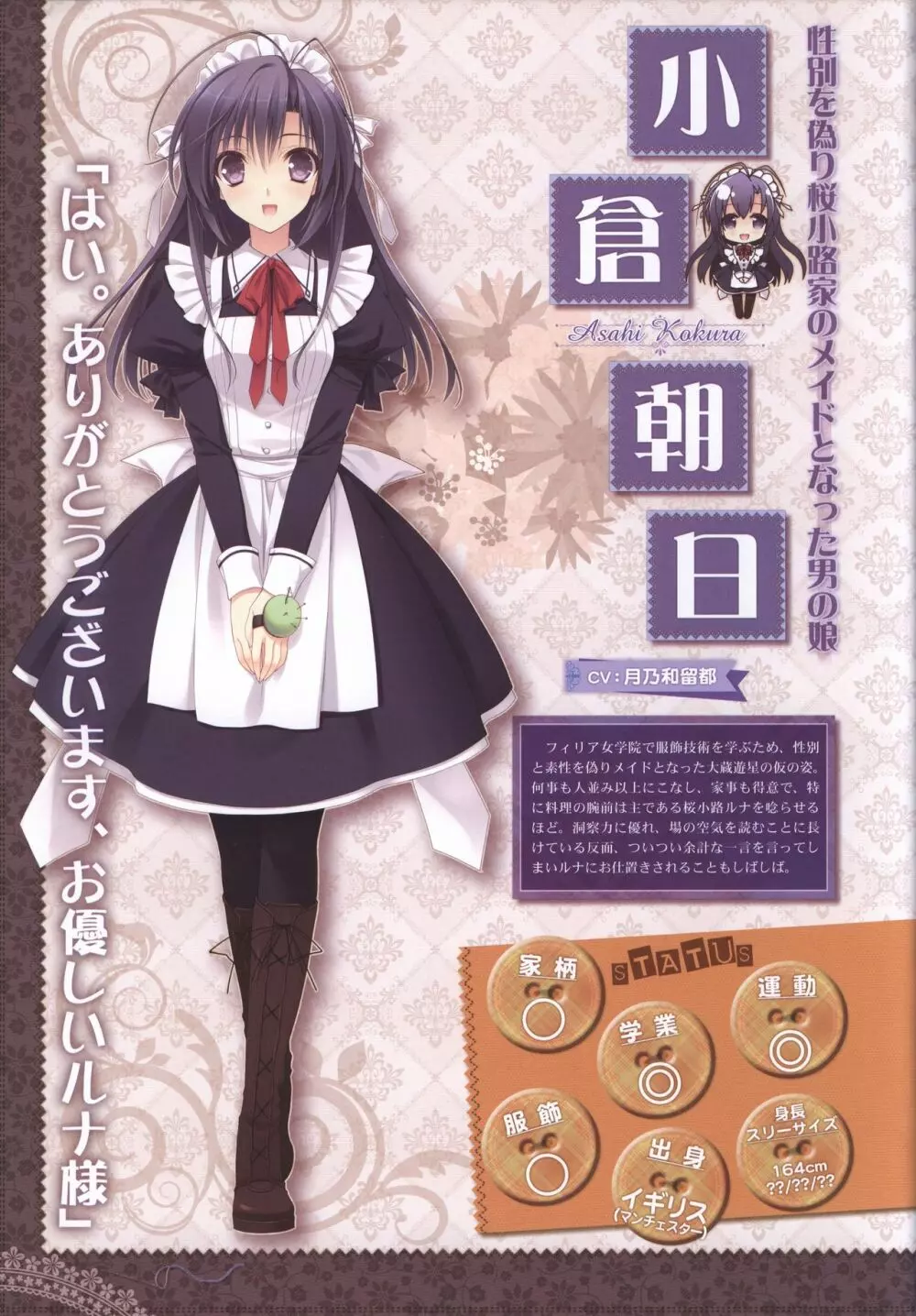 月に寄りそう乙女の作法 オフィシャル・ビジュアルファンブック Page.8
