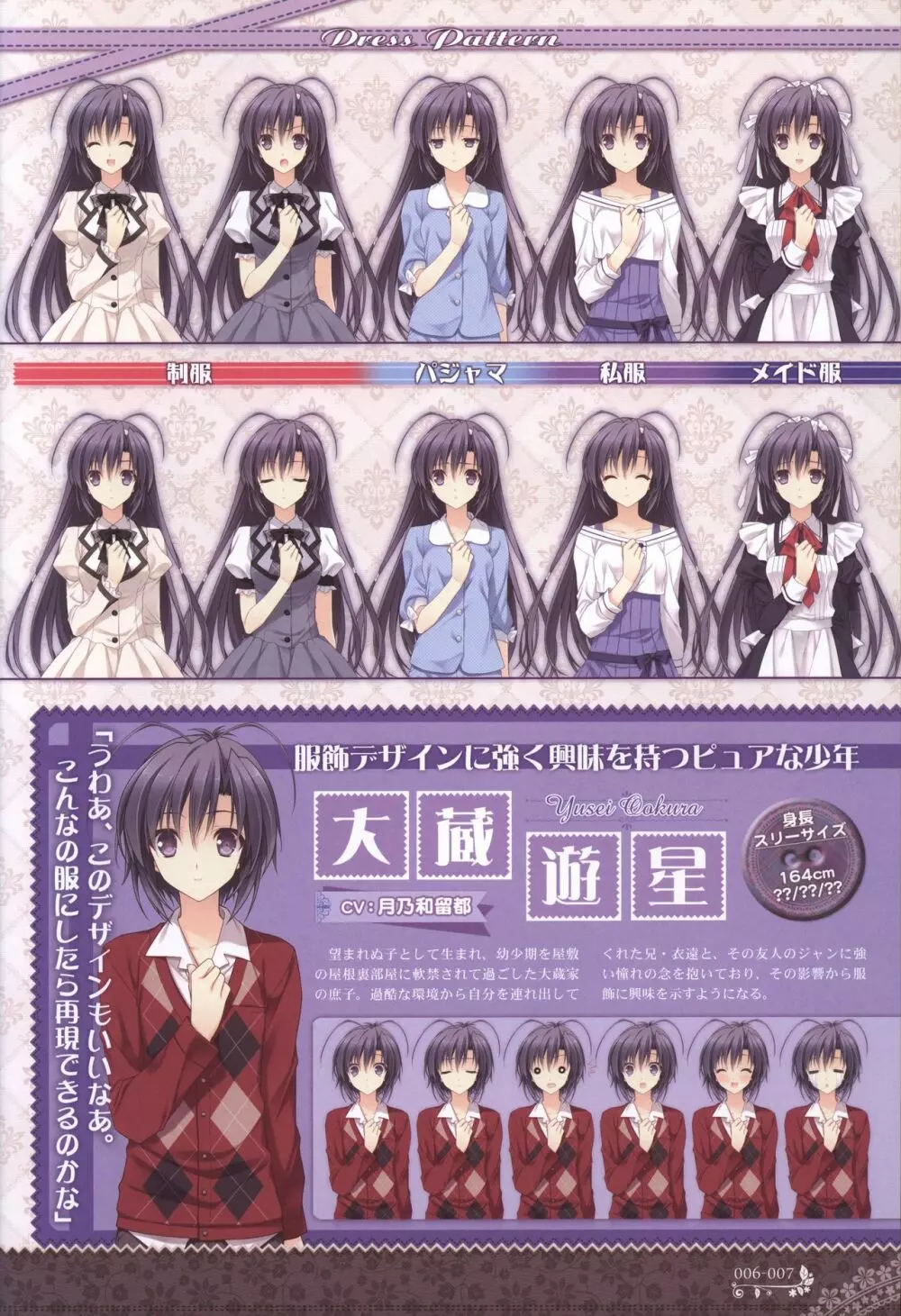月に寄りそう乙女の作法 オフィシャル・ビジュアルファンブック Page.9