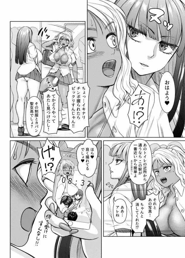 ふたなりビッチギャルは好きですか? Page.21