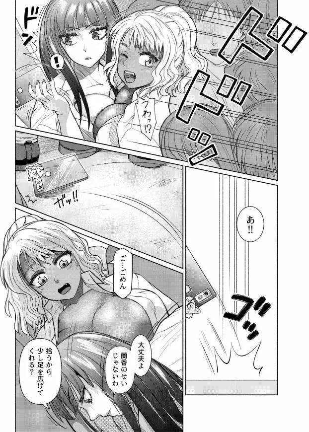 ふたなりビッチギャルは好きですか? Page.22
