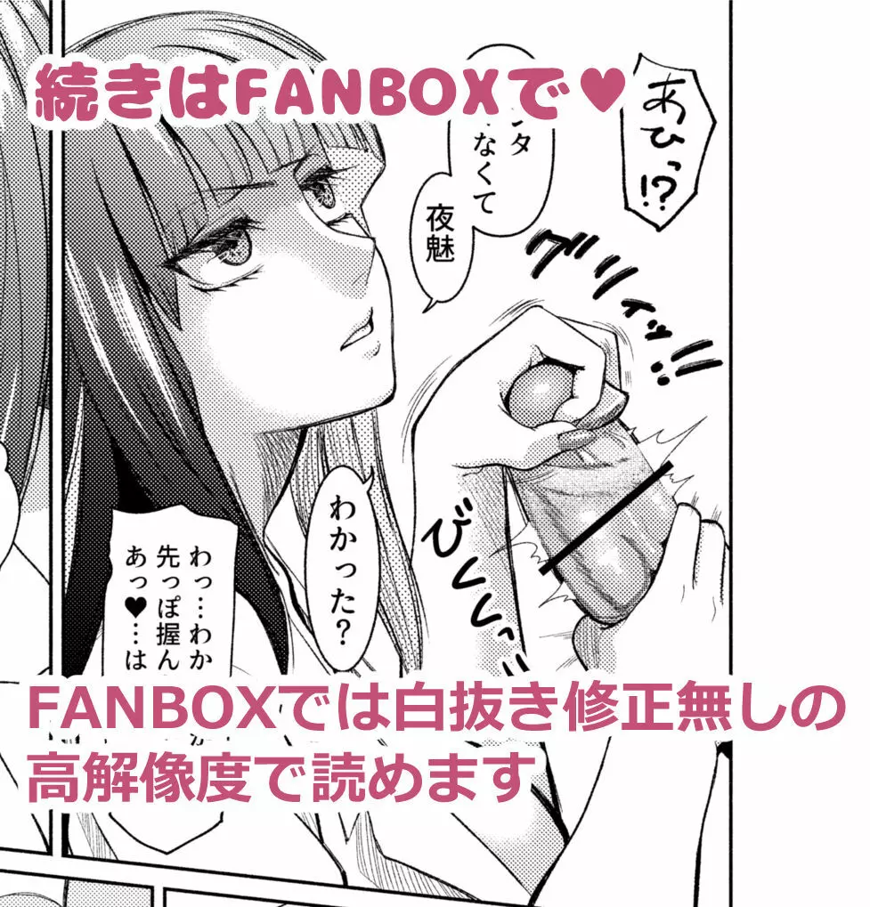 ふたなりビッチギャルは好きですか? Page.24