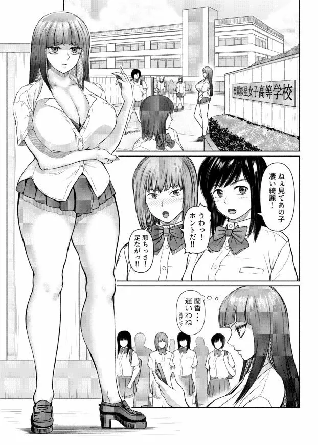 ふたなりビッチギャルは好きですか? Page.30