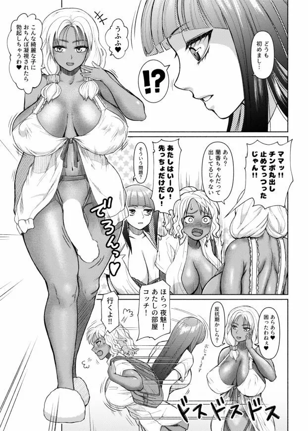 ふたなりビッチギャルは好きですか? Page.35