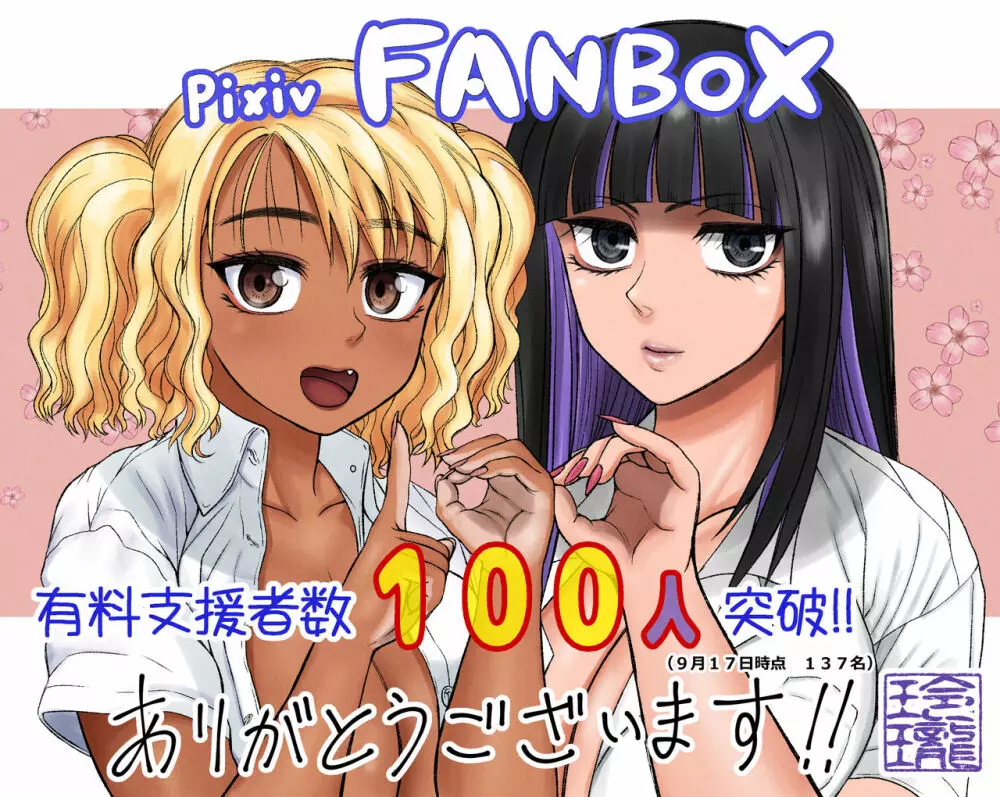 ふたなりビッチギャルは好きですか? Page.45