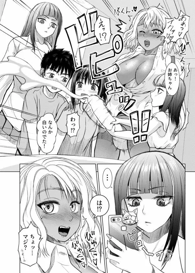 ふたなりビッチギャルは好きですか? Page.5