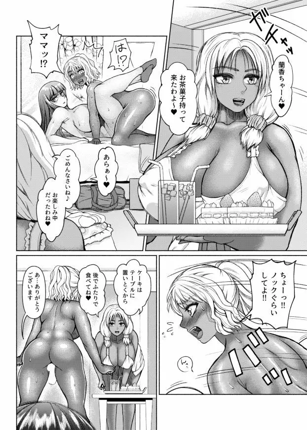 ふたなりビッチギャルは好きですか? Page.52