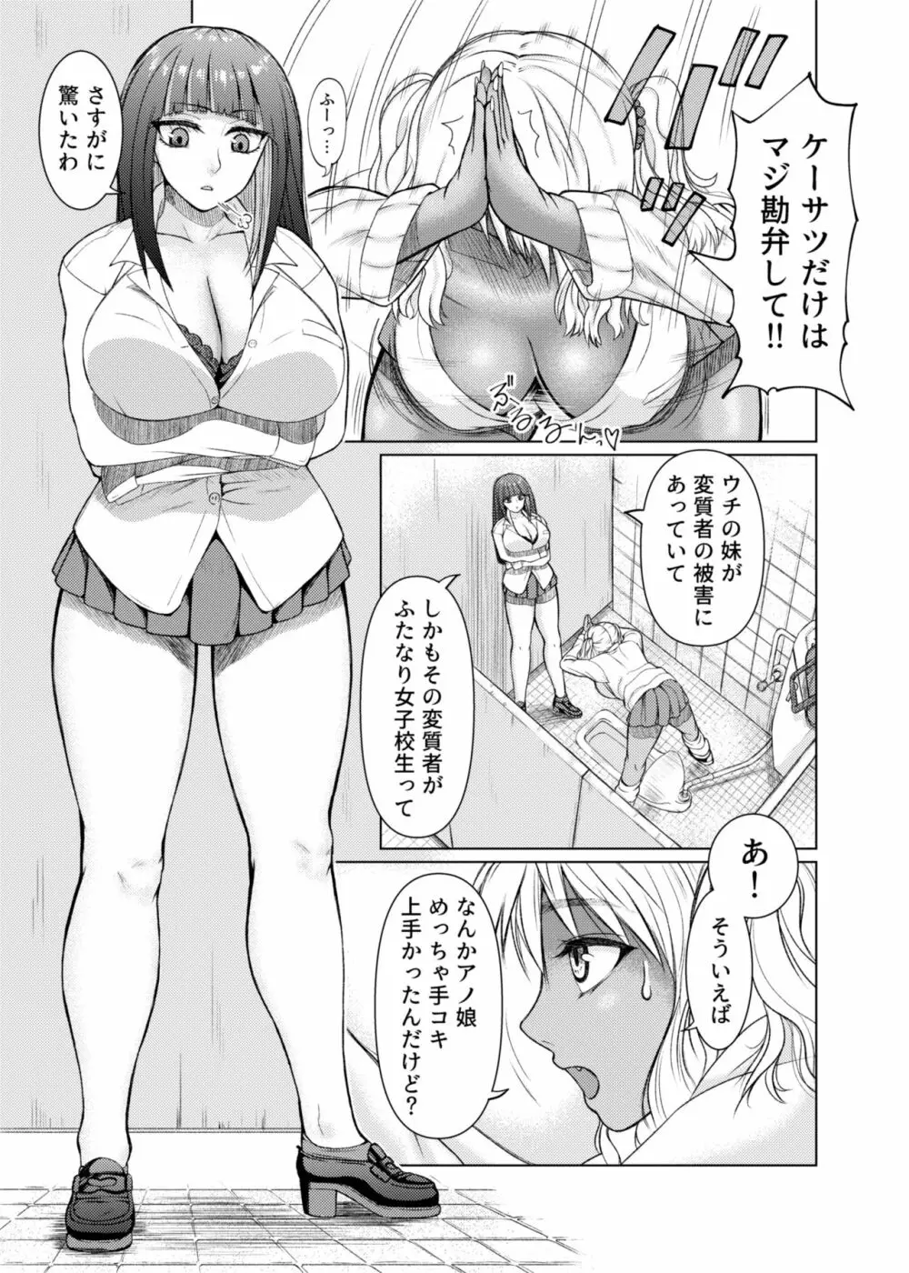 ふたなりビッチギャルは好きですか? Page.6