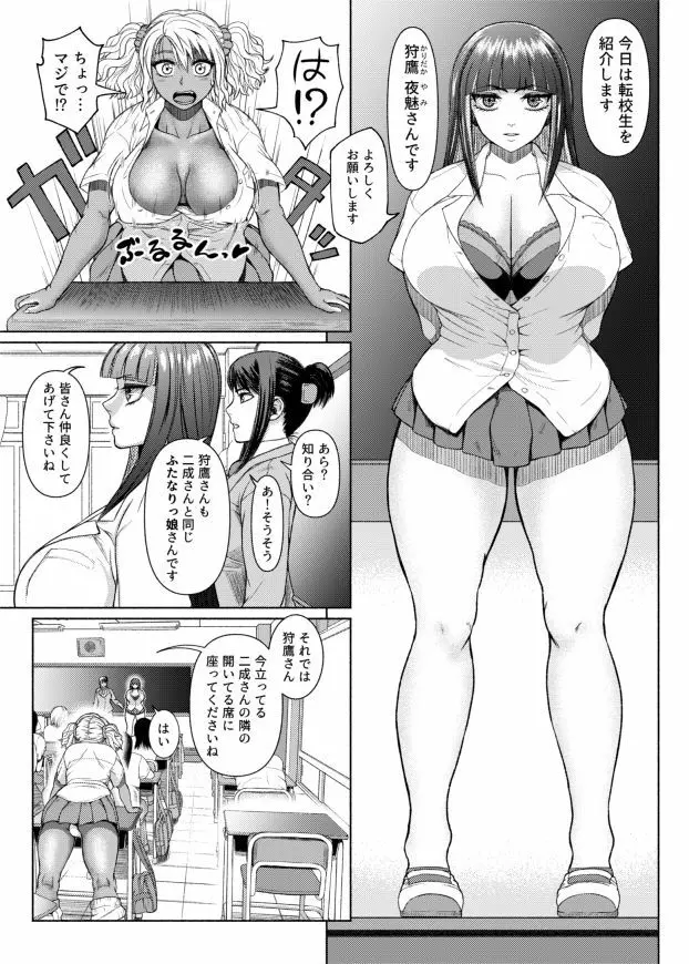 ふたなりビッチギャルは好きですか? Page.63