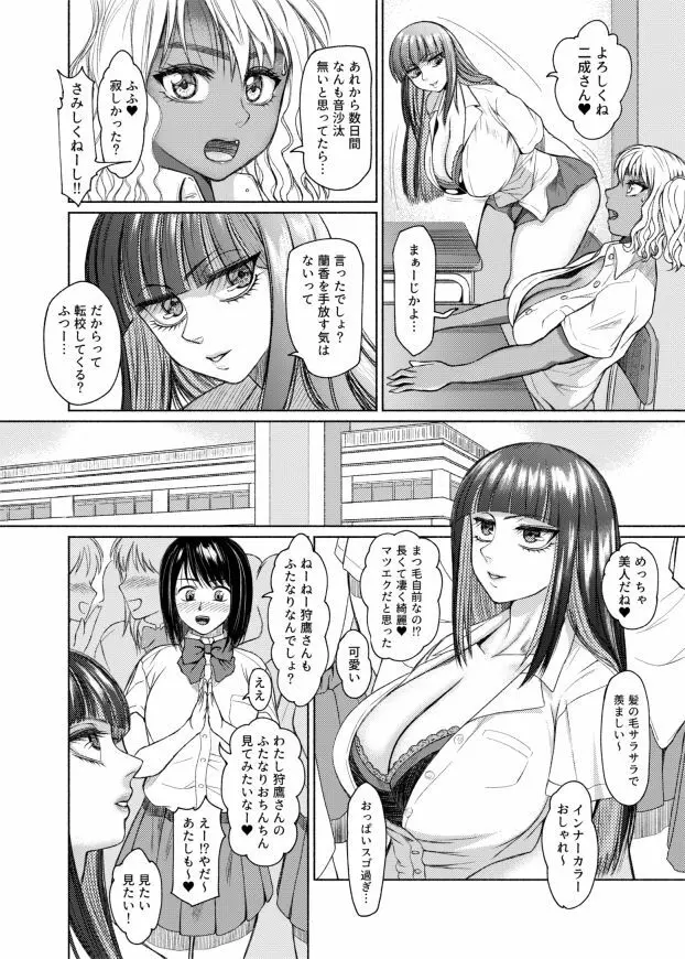 ふたなりビッチギャルは好きですか? Page.64