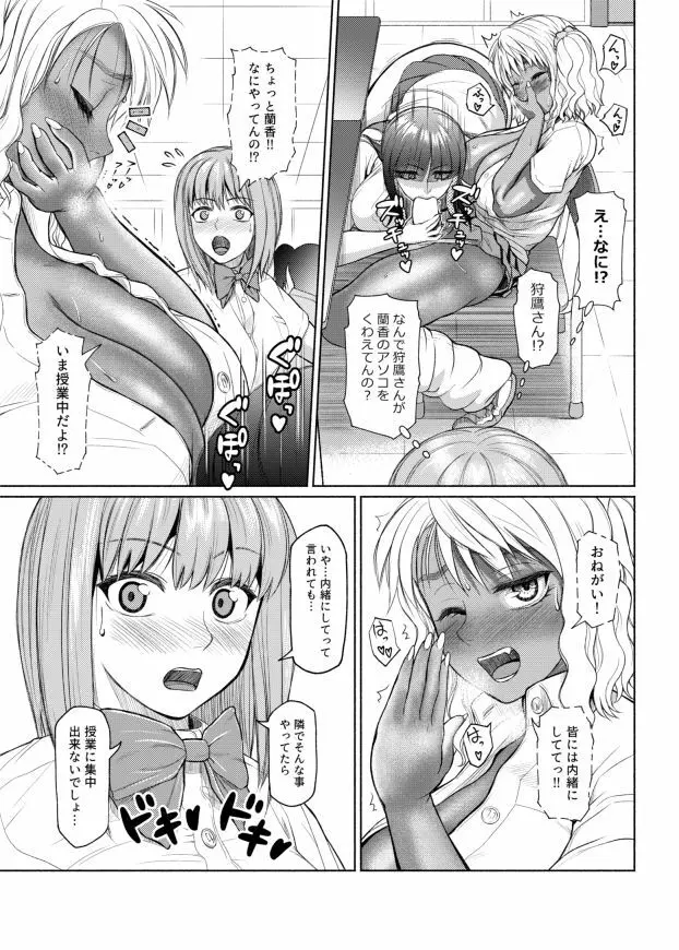 ふたなりビッチギャルは好きですか? Page.70