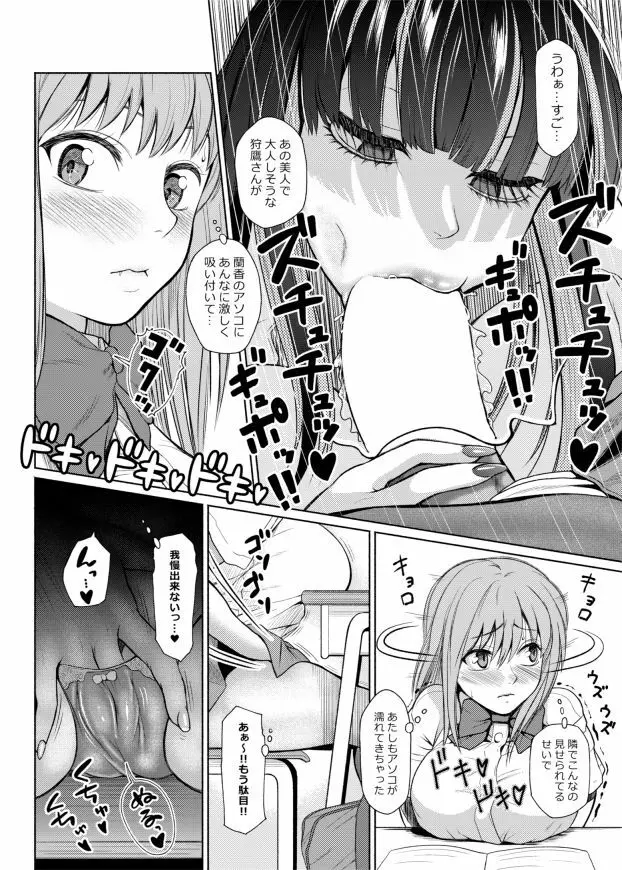 ふたなりビッチギャルは好きですか? Page.71