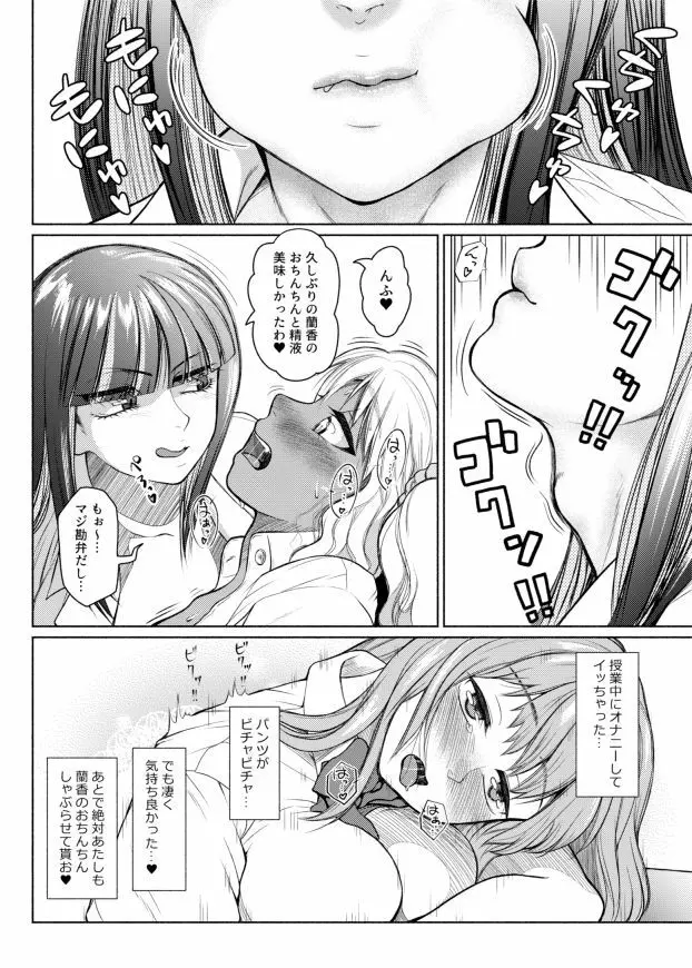 ふたなりビッチギャルは好きですか? Page.76