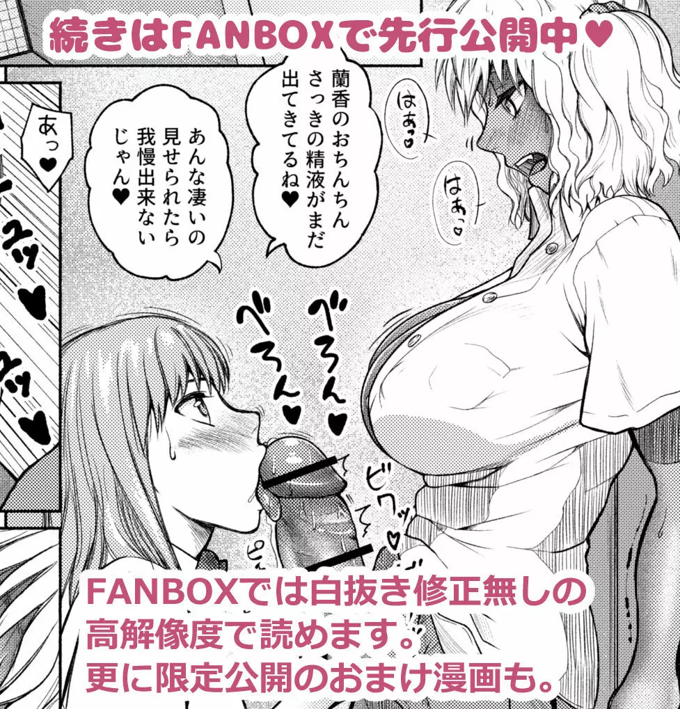 ふたなりビッチギャルは好きですか? Page.77