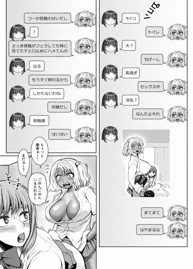 ふたなりビッチギャルは好きですか? Page.80