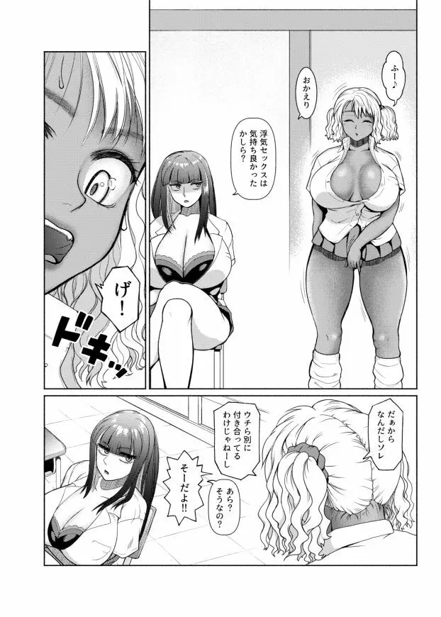 ふたなりビッチギャルは好きですか? Page.86