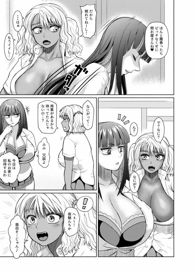 ふたなりビッチギャルは好きですか? Page.87