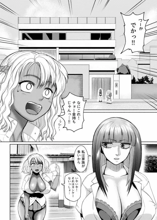 ふたなりビッチギャルは好きですか? Page.88