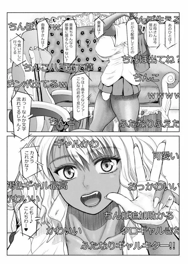 ふたなりビッチギャルは好きですか? Page.92