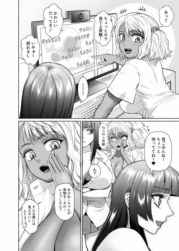 ふたなりビッチギャルは好きですか? Page.93