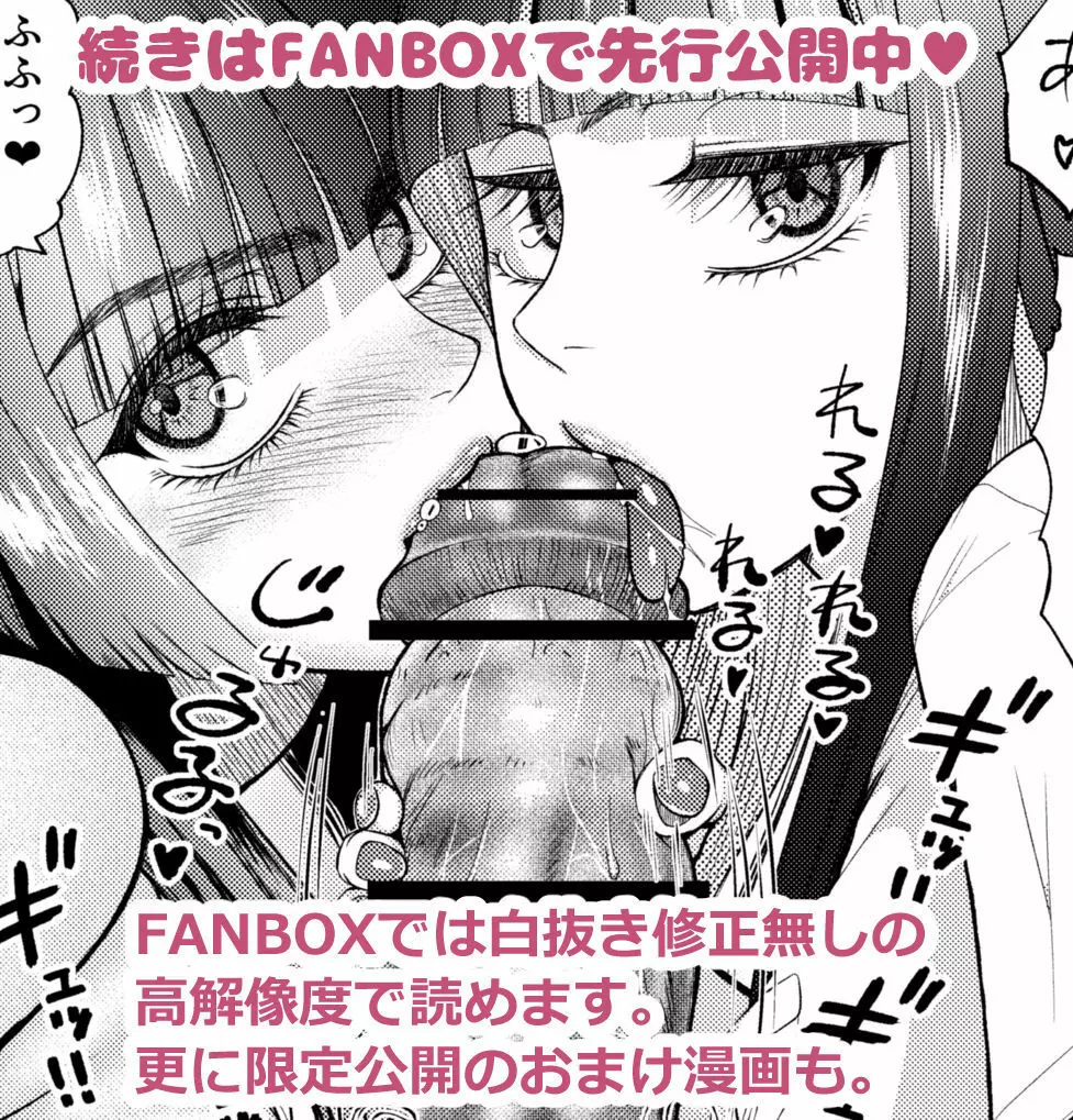 ふたなりビッチギャルは好きですか? Page.94