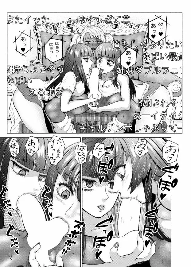 ふたなりビッチギャルは好きですか? Page.97