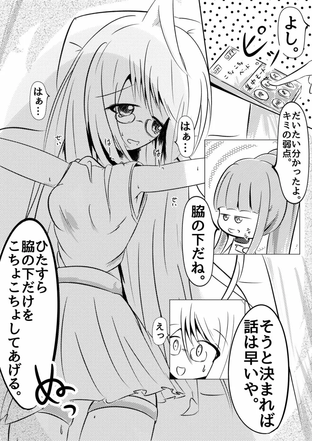 こちょこちょカフェでアルバイト Page.10