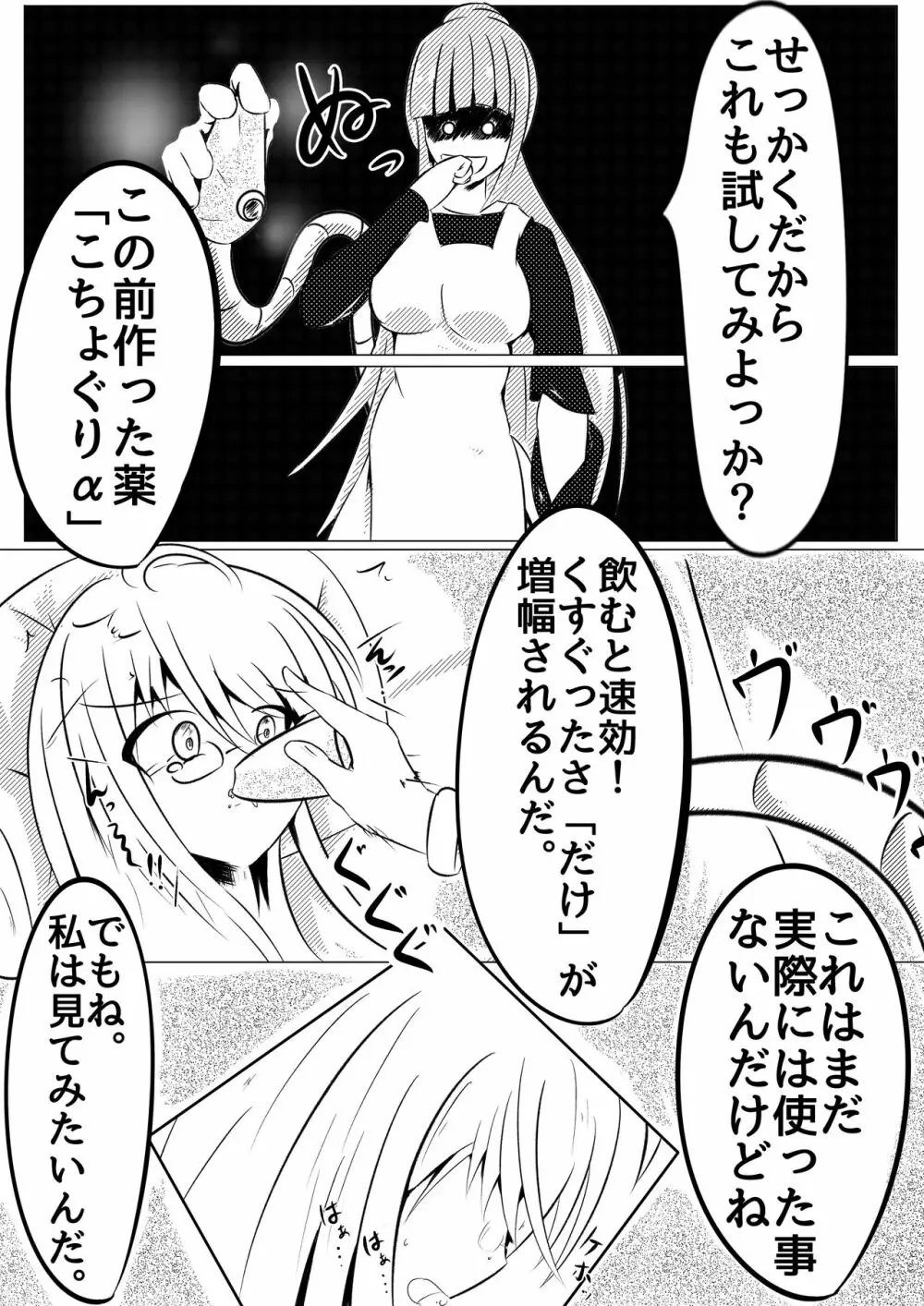 こちょこちょカフェでアルバイト Page.13