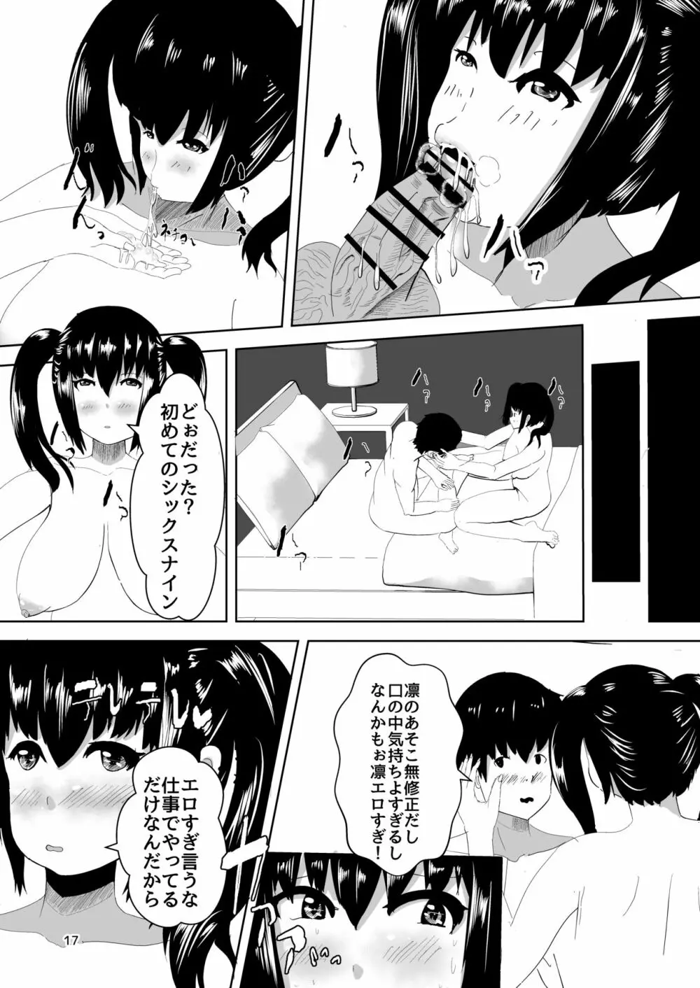 デリヘルよんだら幼馴染がきた話 Page.16