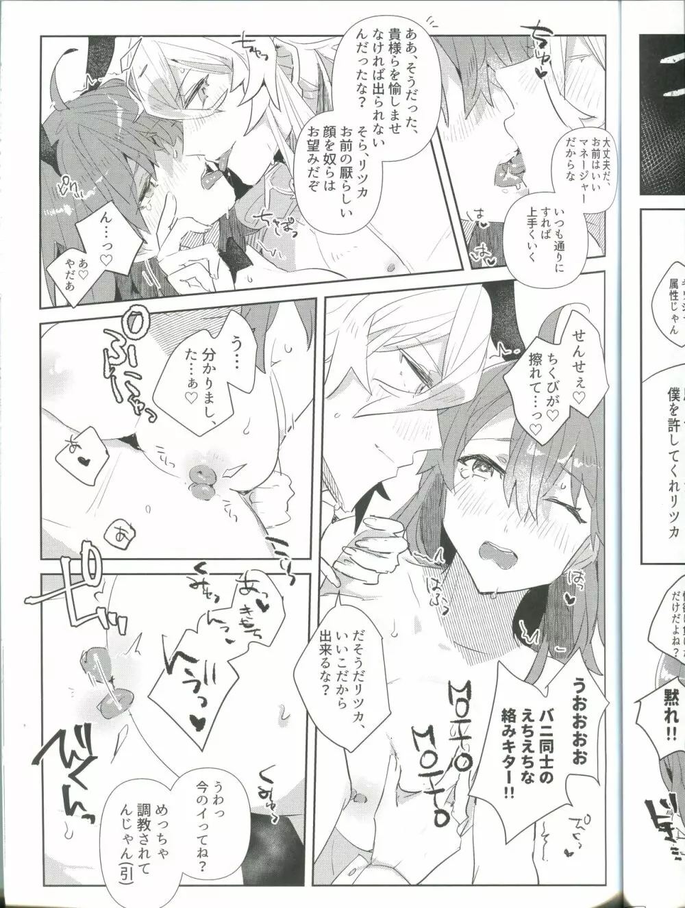 【822新刊】ピオぐだ♀公開っくす本 Page.11