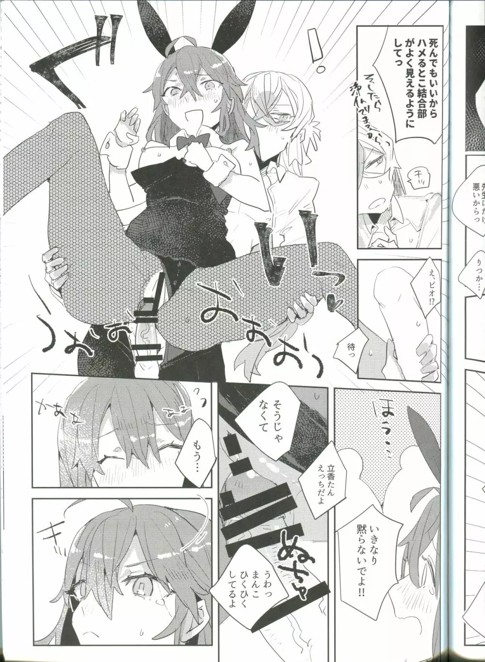 【822新刊】ピオぐだ♀公開っくす本 Page.17