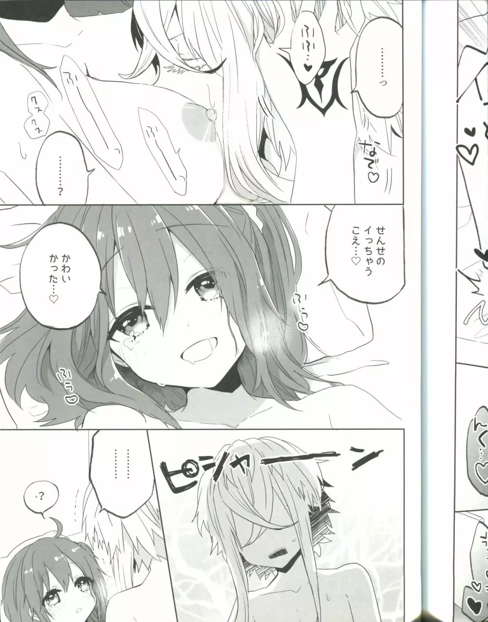 【822新刊】ピオぐだ♀公開っくす本 Page.36