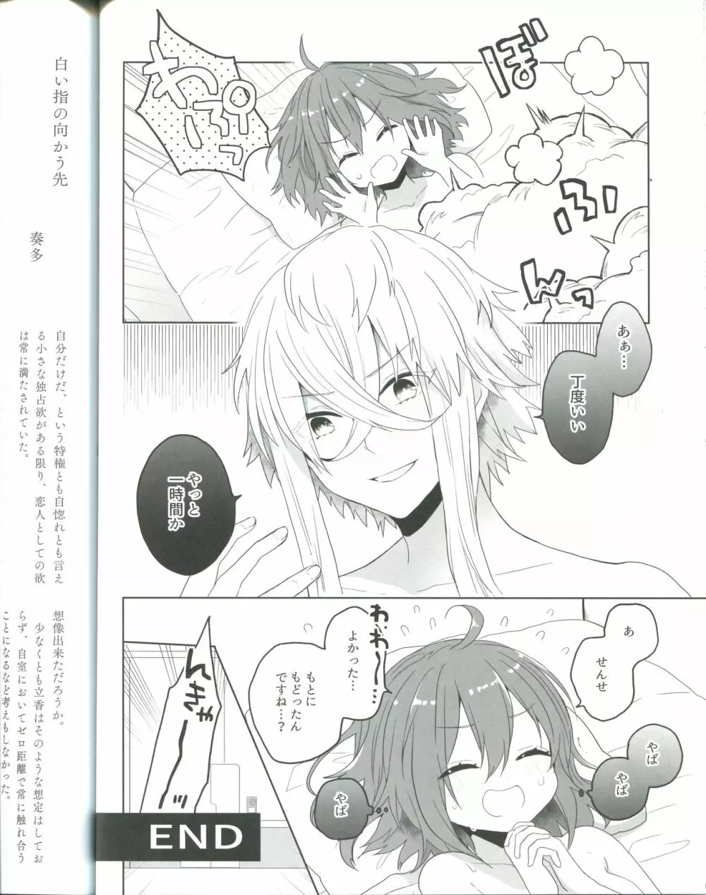 【822新刊】ピオぐだ♀公開っくす本 Page.37