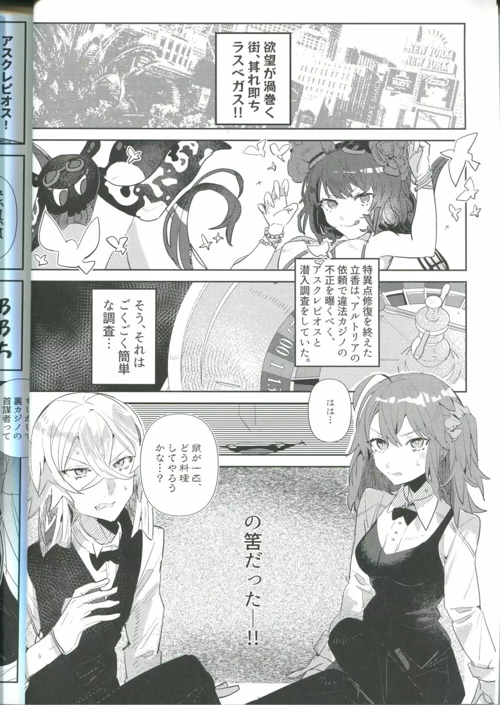 【822新刊】ピオぐだ♀公開っくす本 Page.4