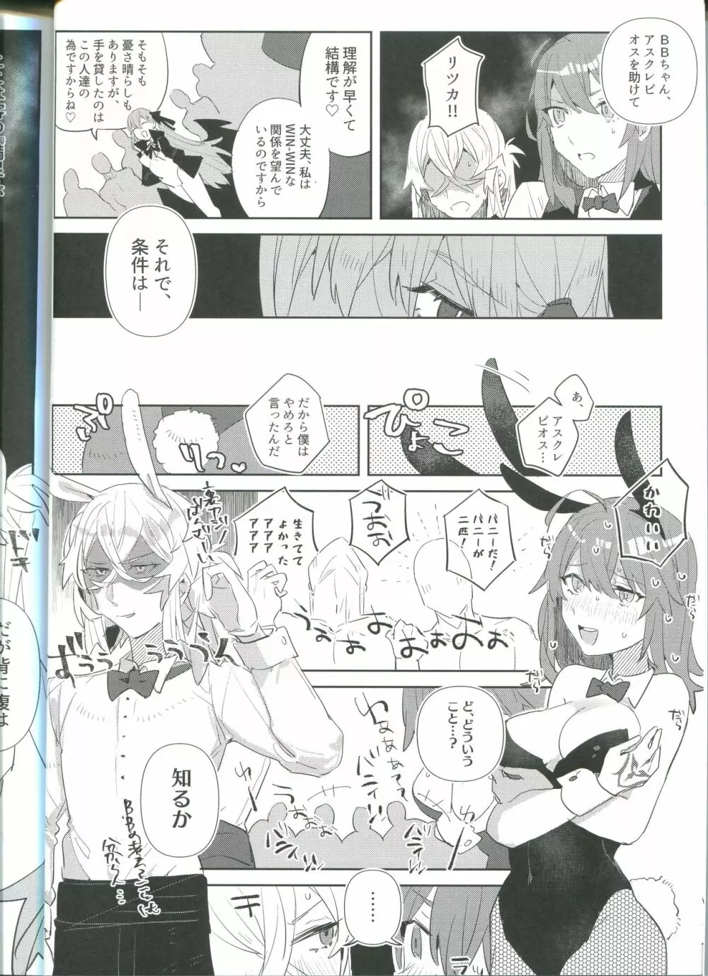 【822新刊】ピオぐだ♀公開っくす本 Page.6