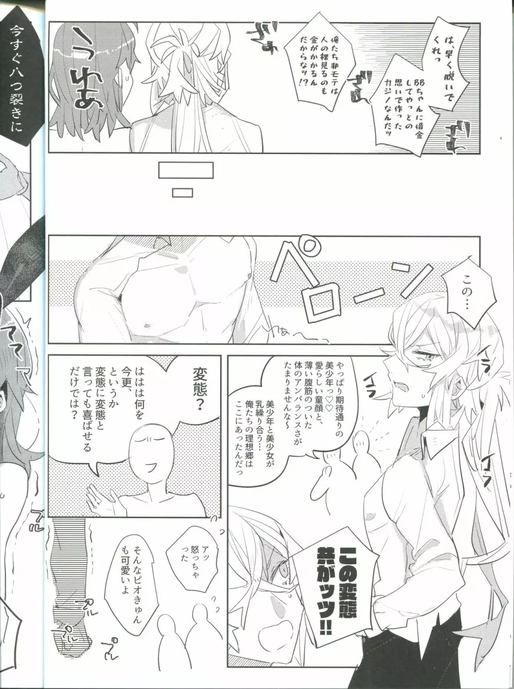 【822新刊】ピオぐだ♀公開っくす本 Page.8