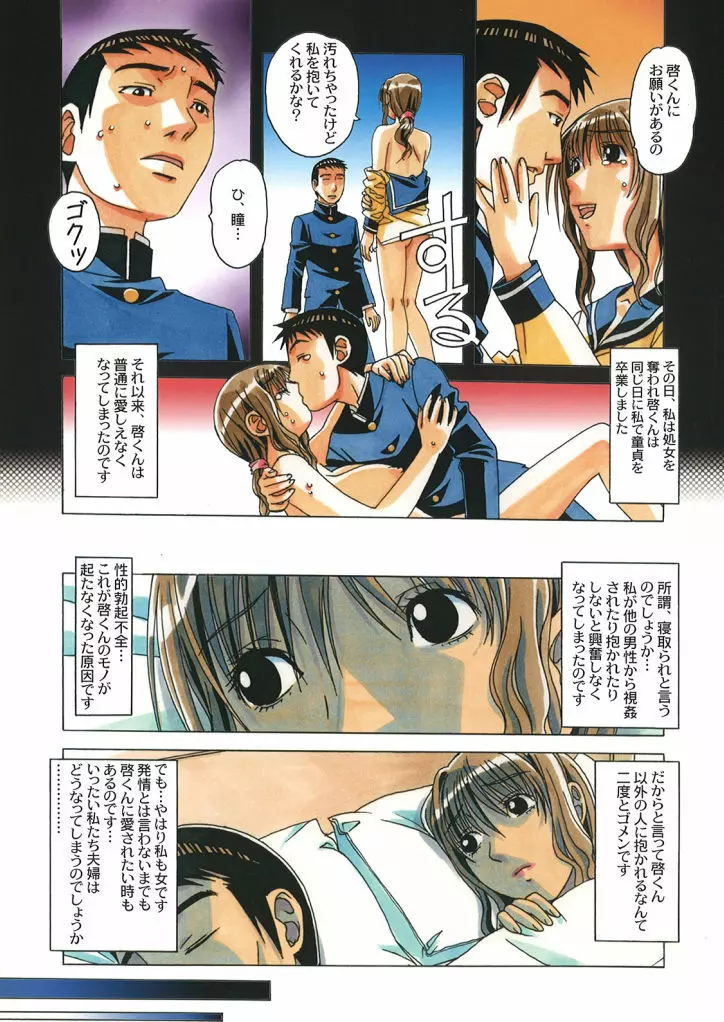 タブー Page.6