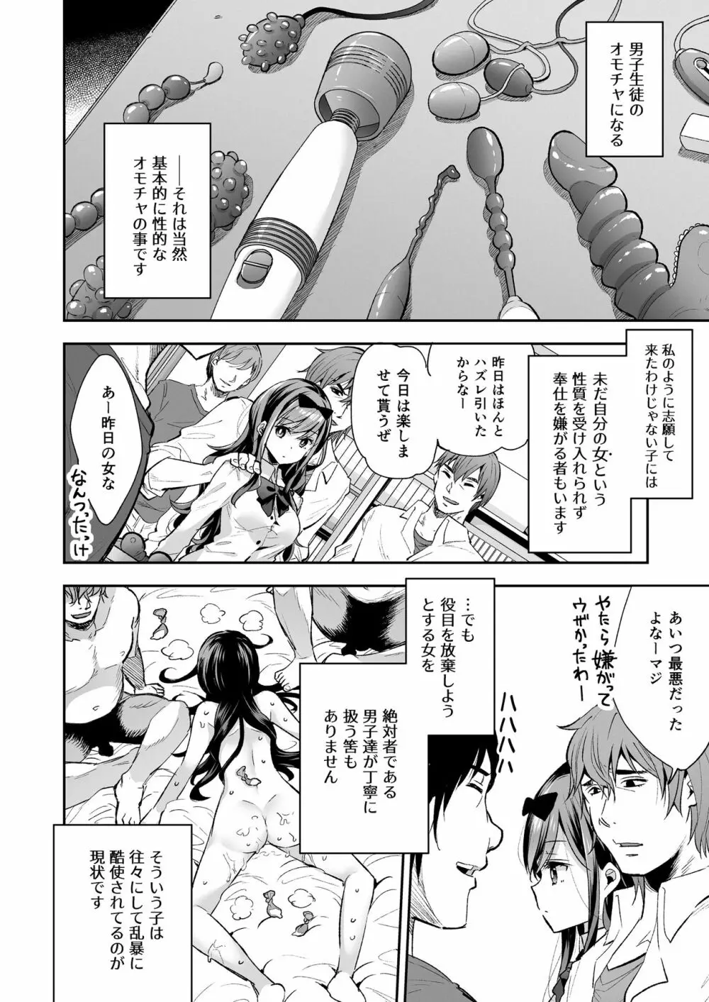 玩具少女 無限絶頂に哭く Page.12