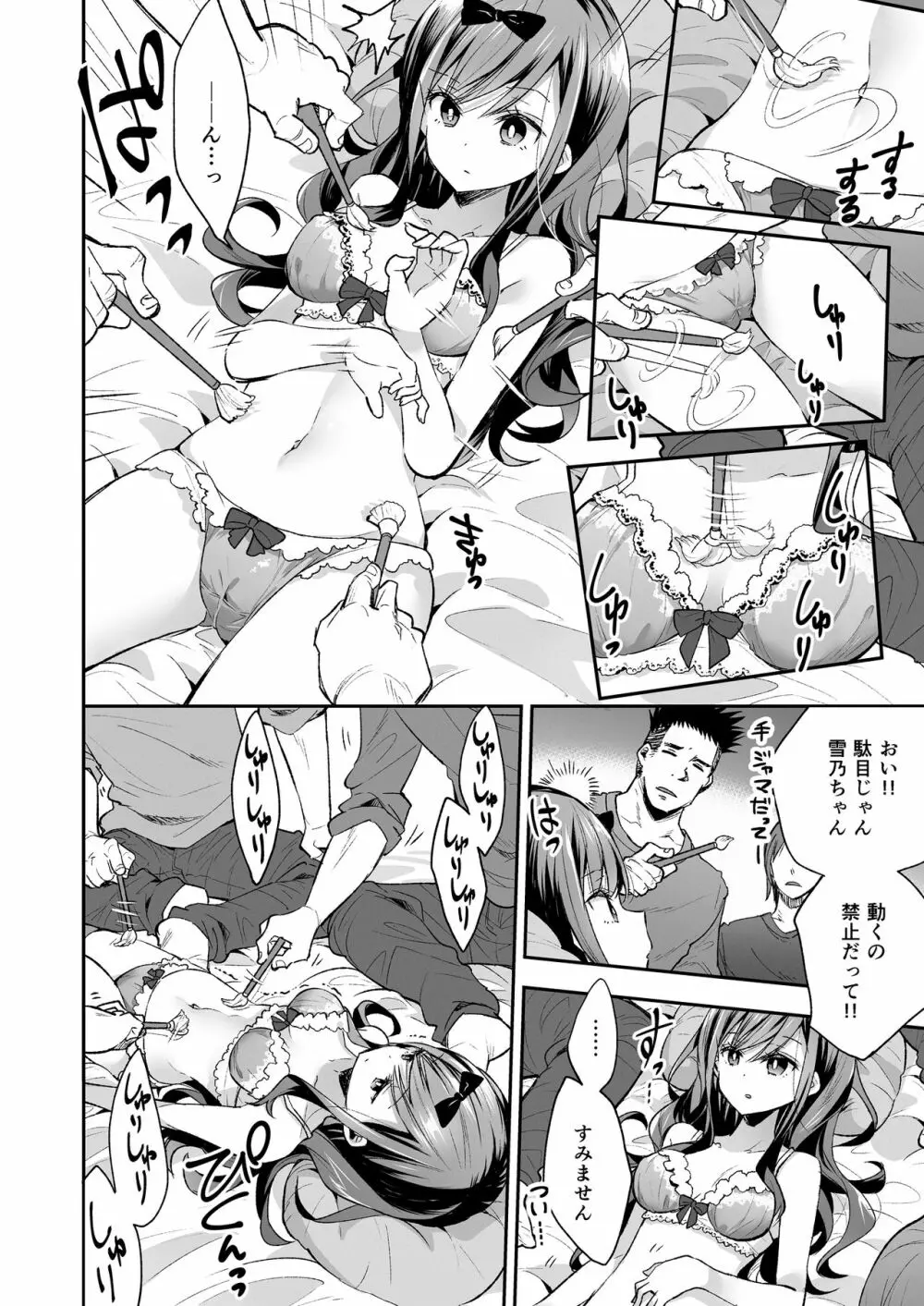 玩具少女 無限絶頂に哭く Page.18