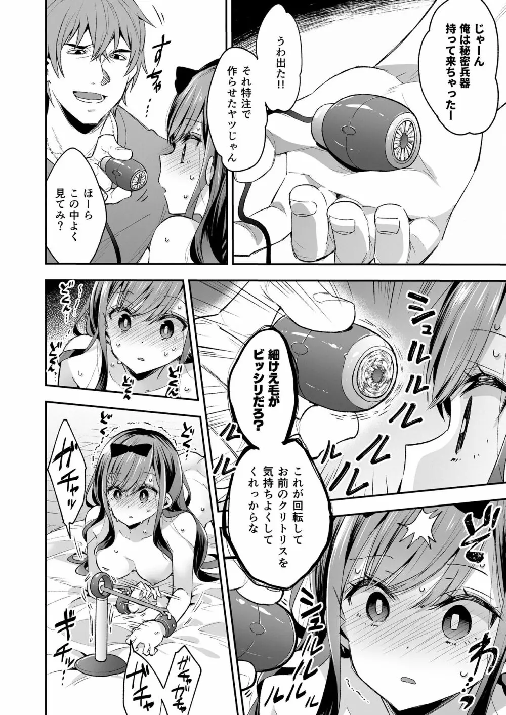 玩具少女 無限絶頂に哭く Page.36