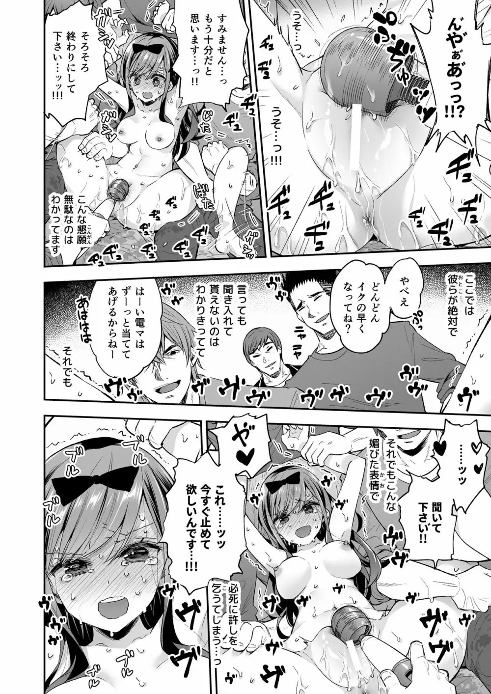 玩具少女 無限絶頂に哭く Page.52