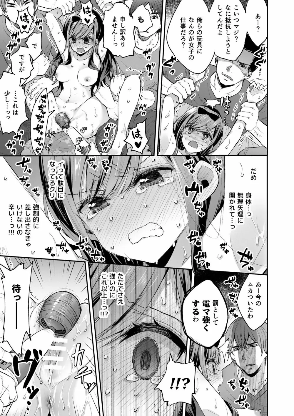 玩具少女 無限絶頂に哭く Page.55