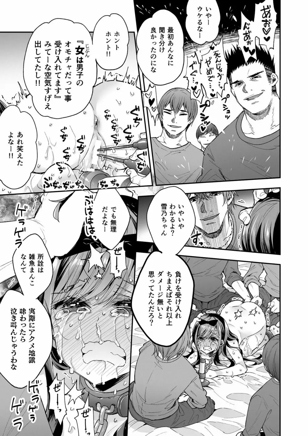 玩具少女 無限絶頂に哭く Page.77