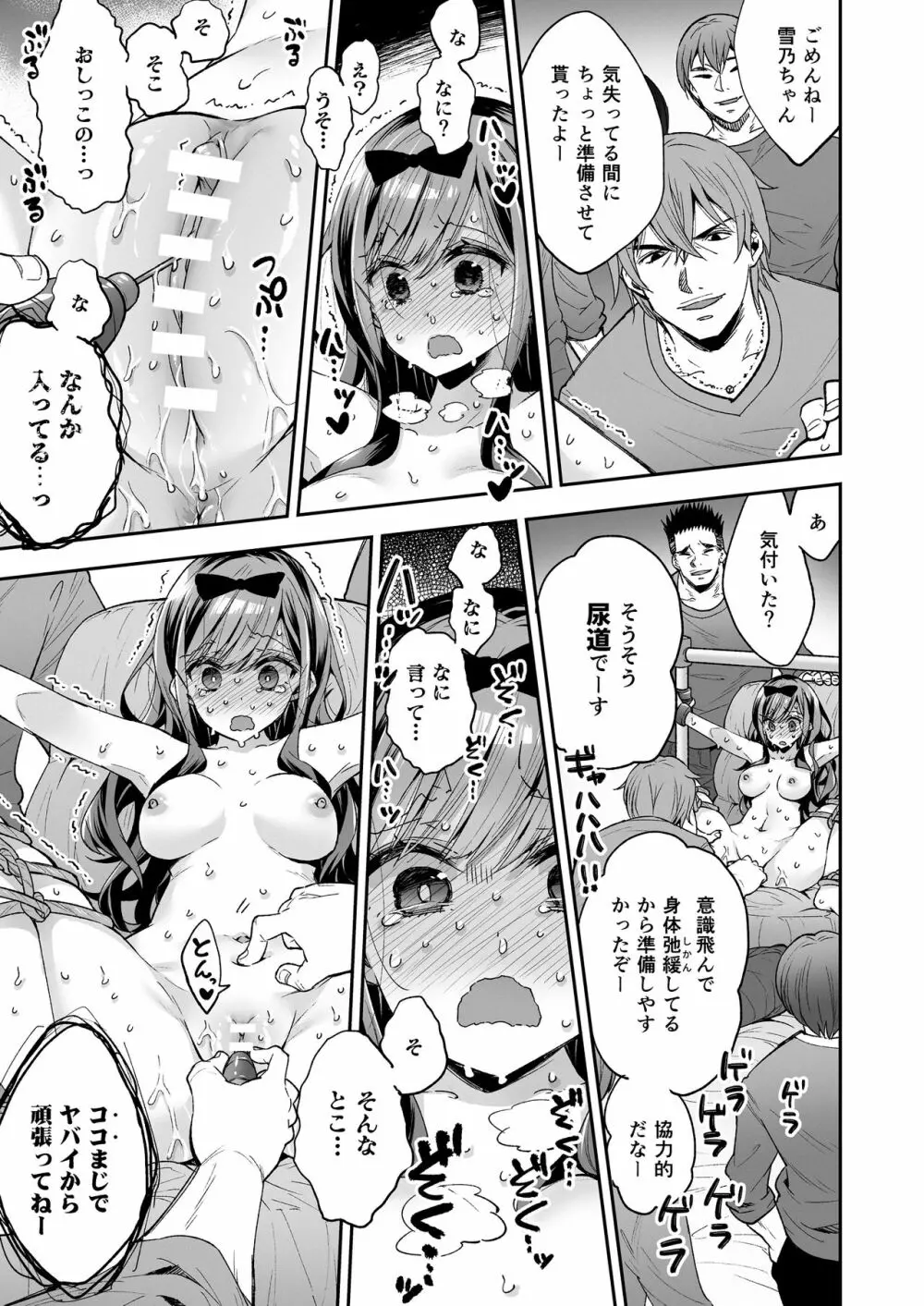 玩具少女 無限絶頂に哭く Page.81