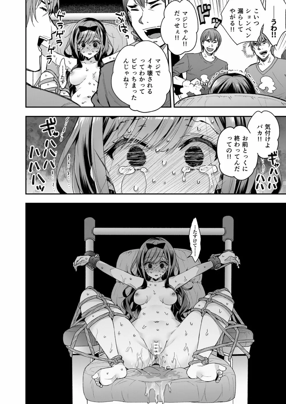 玩具少女 無限絶頂に哭く Page.96