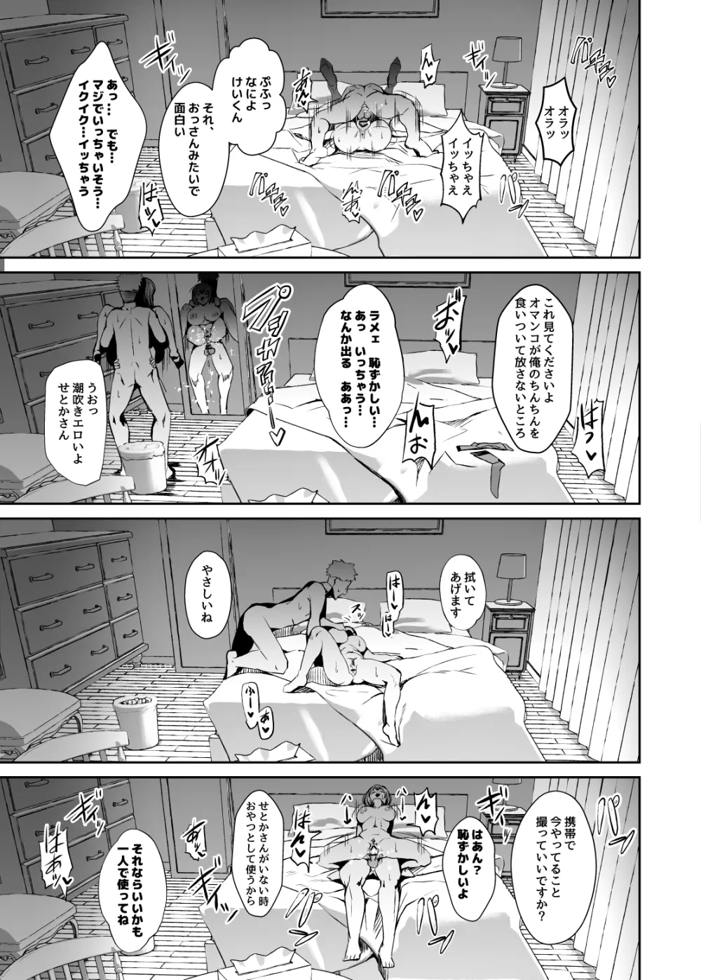 せとかさん Page.17