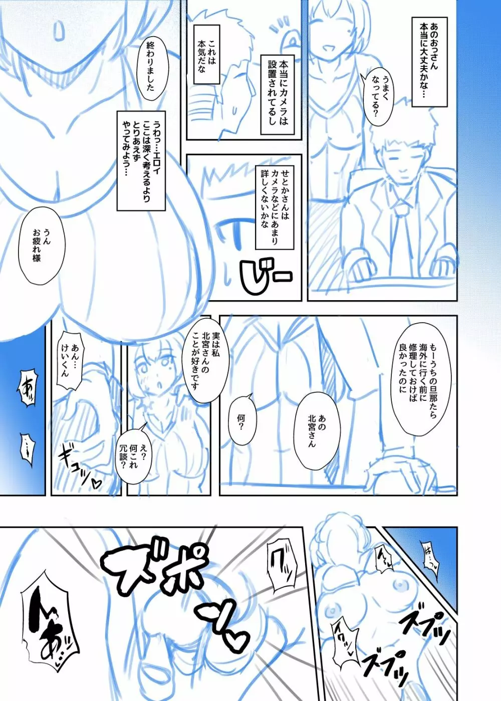 せとかさん Page.27