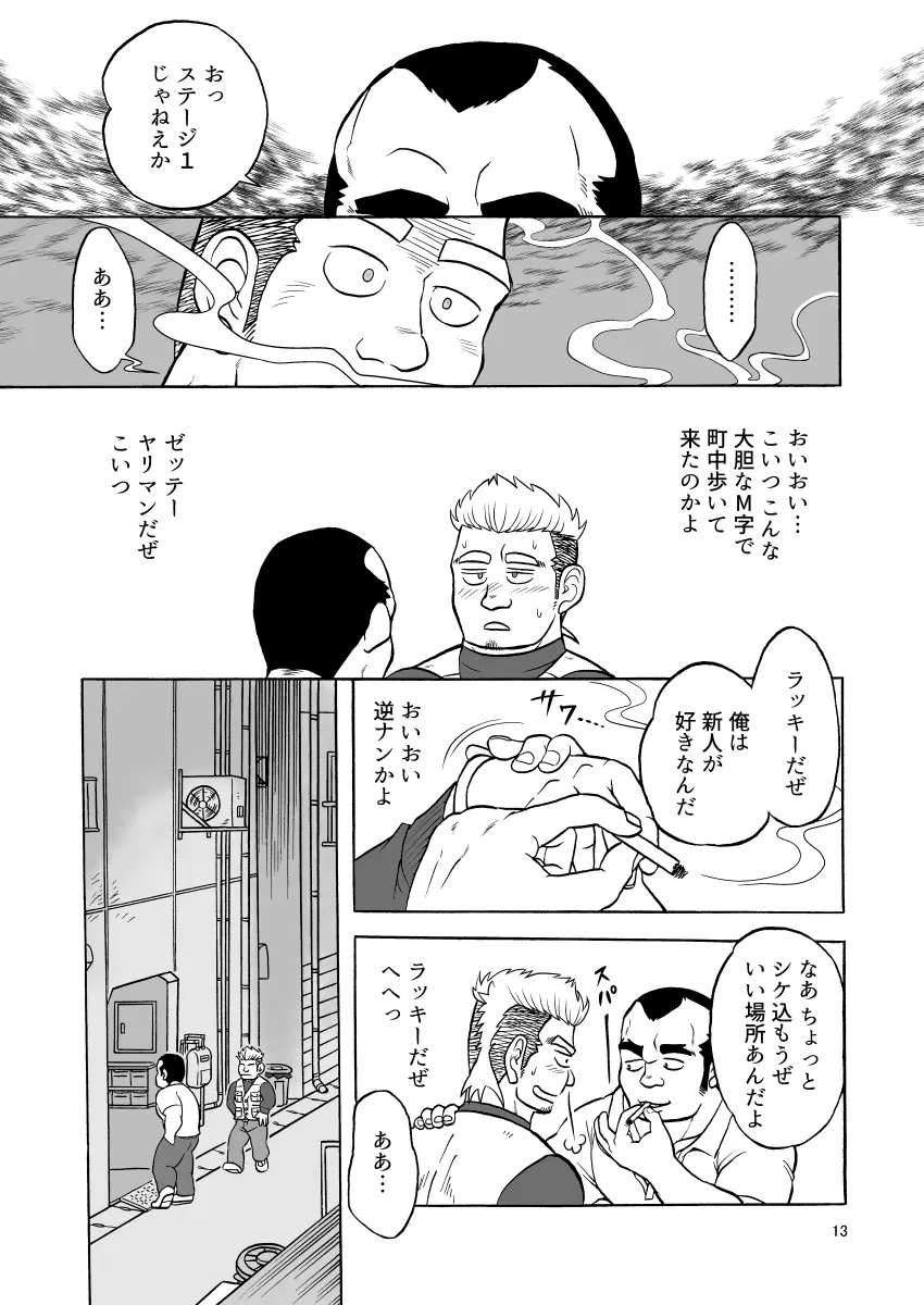 禿頭催眠 Page.13