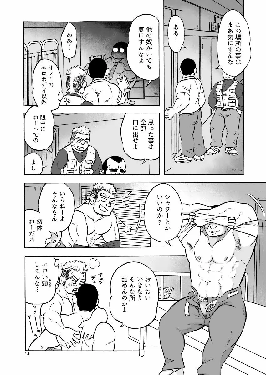 禿頭催眠 Page.14