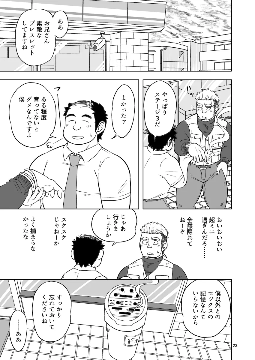 禿頭催眠 Page.23