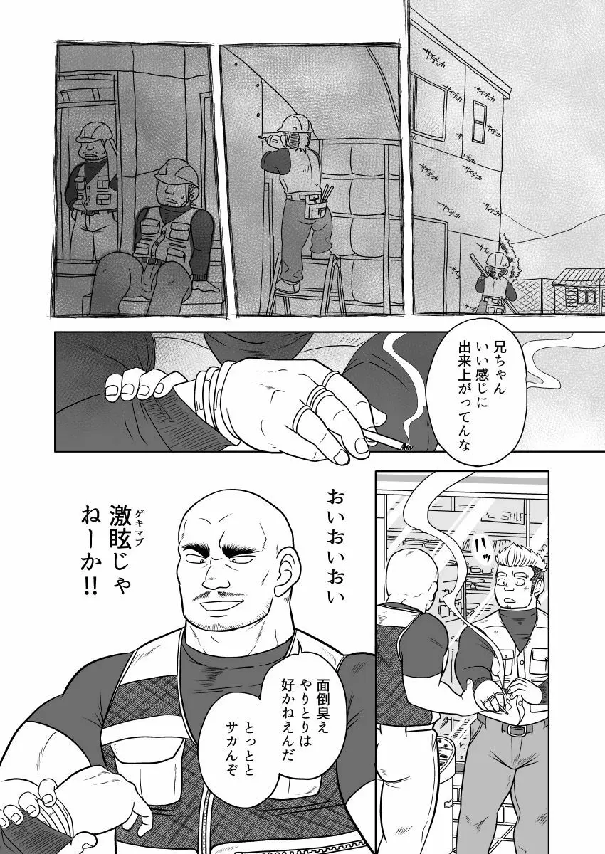 禿頭催眠 Page.32